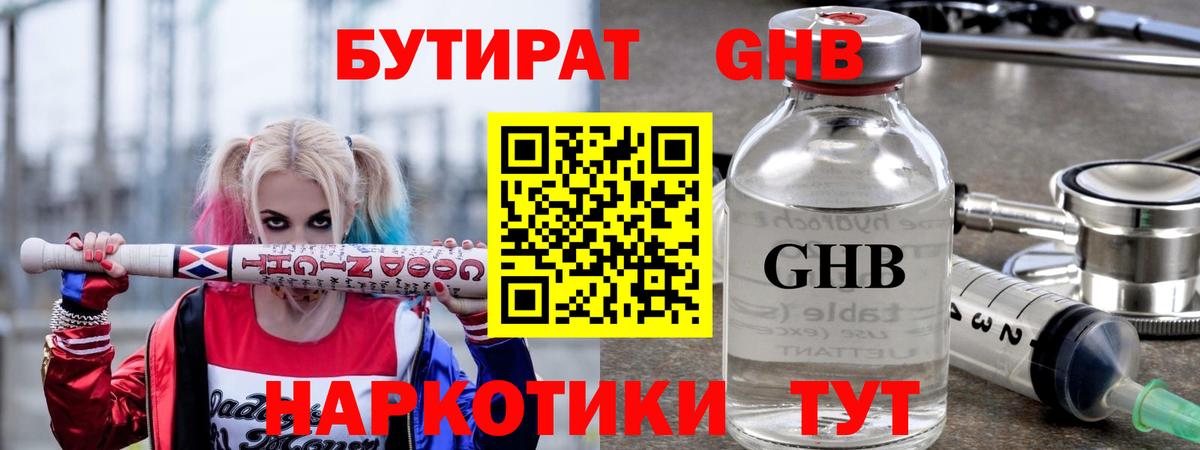 Геленджик  Бутират  Вход с VPN  Бутират BDO 33% 
