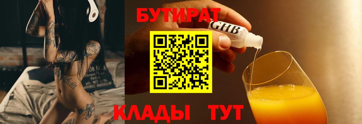 Бутират бутик Геленджик