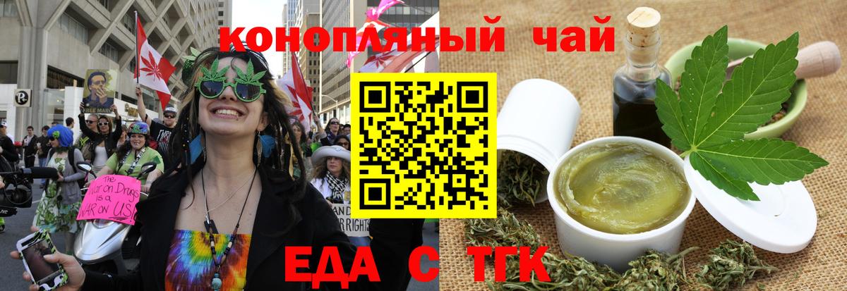 Еда ТГК марихуана  Вход с VPN  Геленджик 