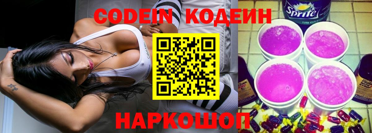 Кодеиновый сироп Lean напиток Lean (лин) Геленджик