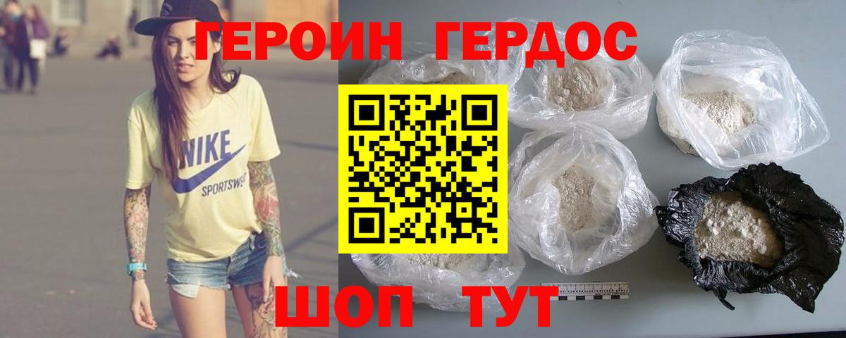 ГЕРОИН VHQ  Вход с VPN  Геленджик 