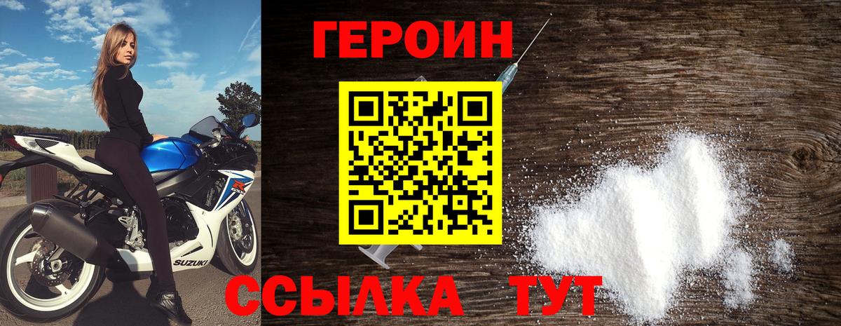 Героин Афган Геленджик
