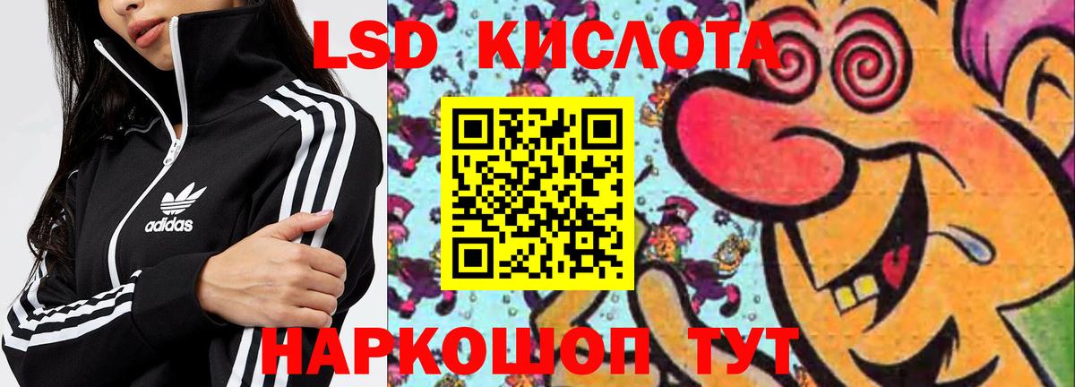 LSD-25 экстази кислота Геленджик