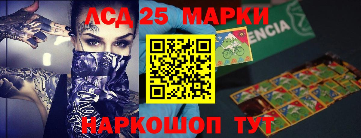 Геленджик  ЛСД экстази кислота  LSD-25 экстази кислота  Вход с VPN 