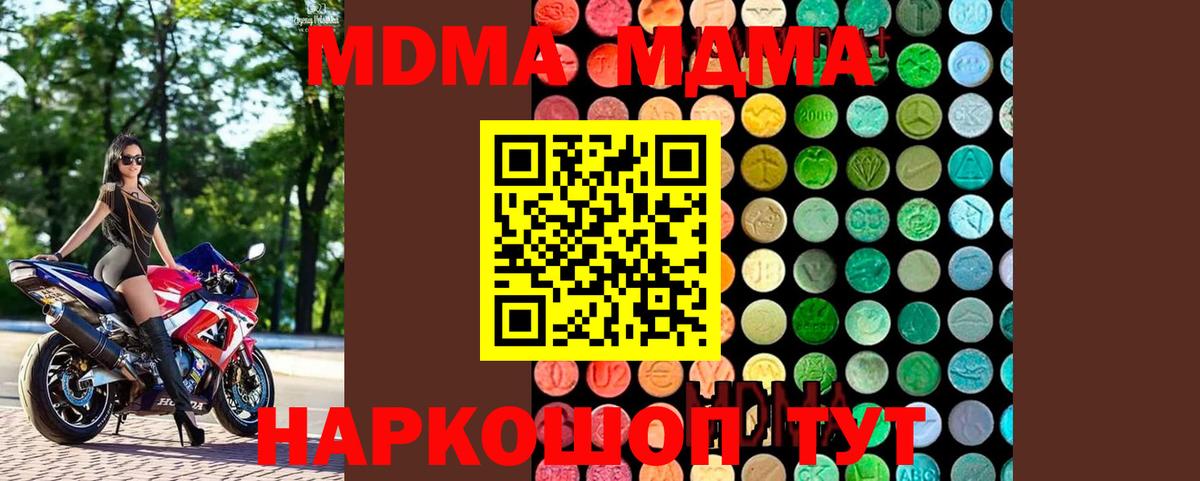 Геленджик  МДМА VHQ  МДМА VHQ  Вход с VPN 