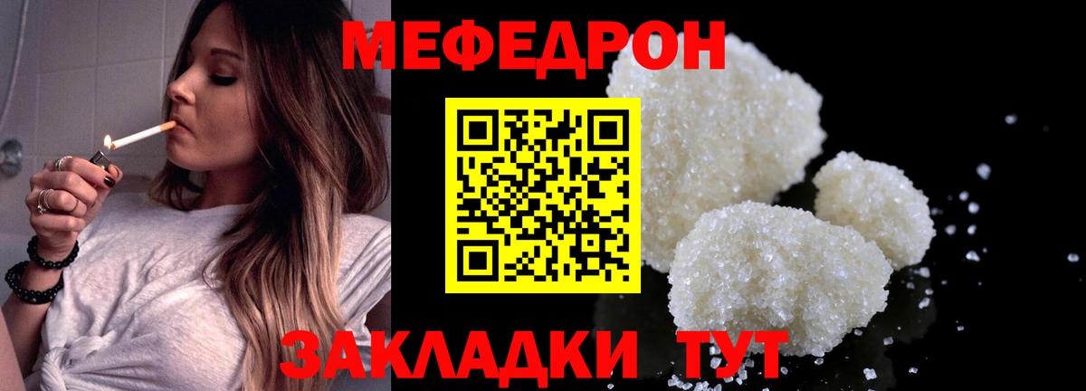 МЕФ мука Геленджик