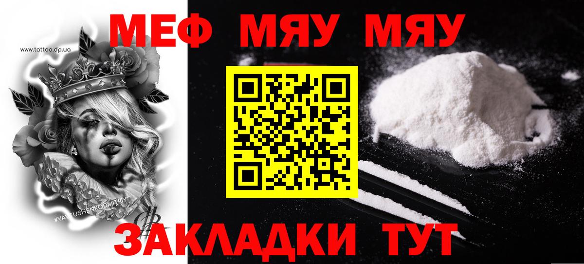 Меф мяу мяу  Вход с VPN  Геленджик  Мефедрон  МЕФ кристаллы 