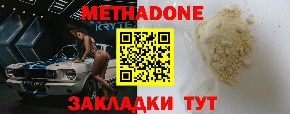Геленджик  Метадон methadone  МЕТАДОН VHQ  Вход с VPN 