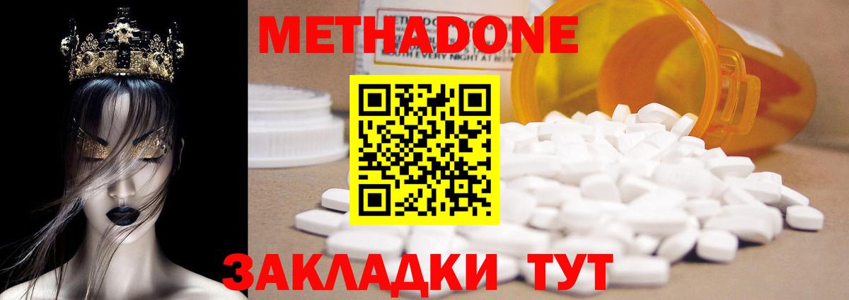 Метадон VHQ Геленджик