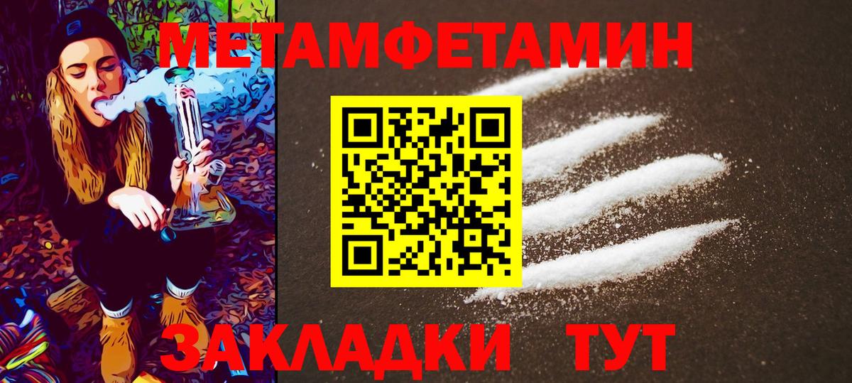 МЕТАМФЕТАМИН Methamphetamine  Вход с VPN  МЕТАМФЕТАМИН  Геленджик 