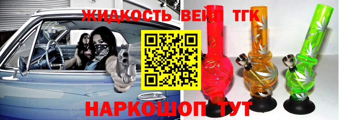ТГК гашишное масло  блэк спрут маркетплейс  цены   Дистиллят ТГК жижа  Геленджик  Вход с VPN 